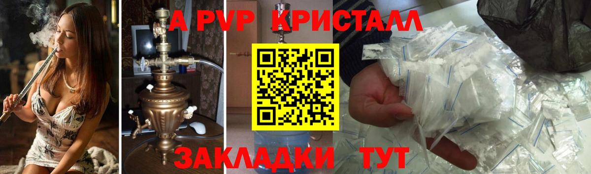 APVP Соль  Вход с VPN  Саяногорск  Alfa_PVP СК 