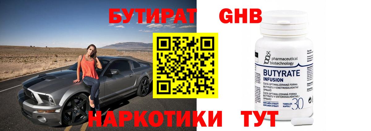 Саяногорск  Бутират GHB  БУТИРАТ  Вход с VPN 