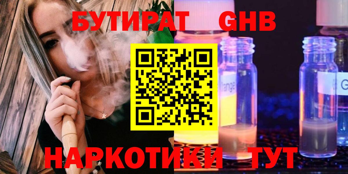 БУТИРАТ BDO Саяногорск