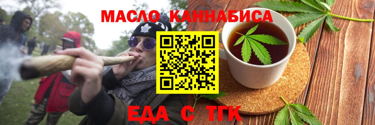 Саяногорск  Еда ТГК конопля  Вход с VPN 