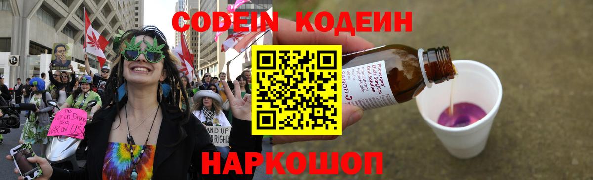 Codein напиток Lean (лин) Саяногорск