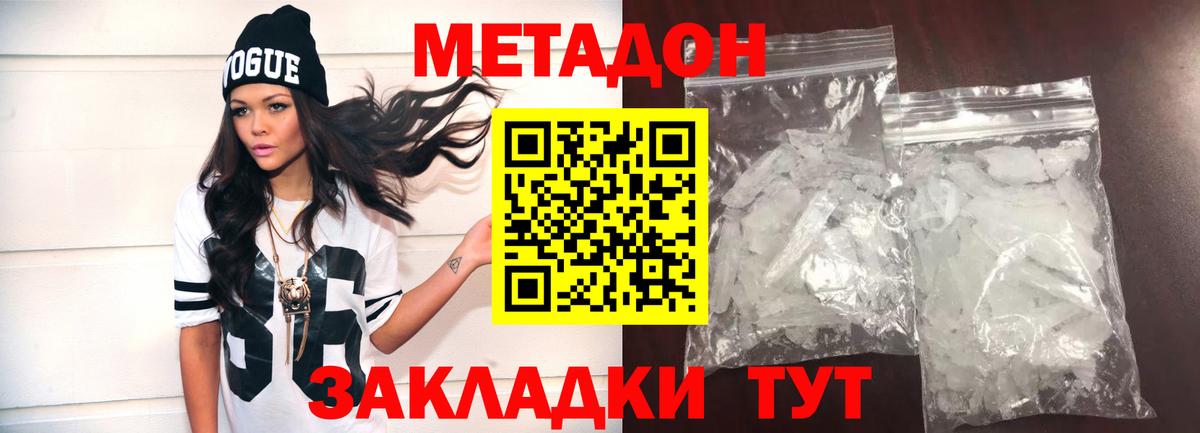 Саяногорск  Метадон methadone  Метадон белоснежный  Вход с VPN 
