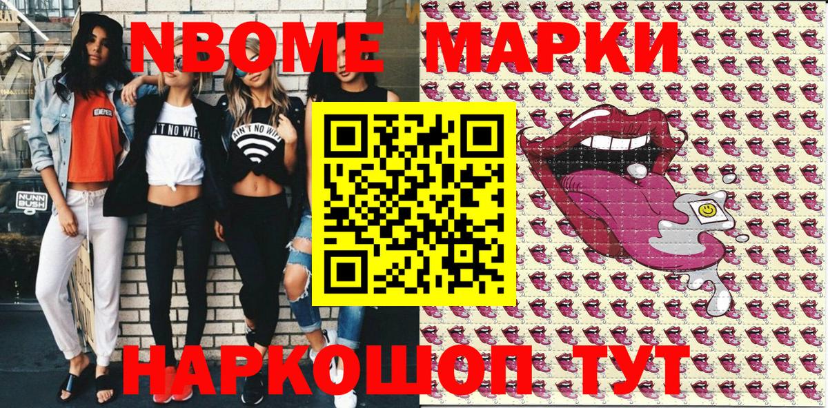 Марки N-bome 1,8мг  Марки N-bome 1,8мг  Саяногорск  Вход с VPN 