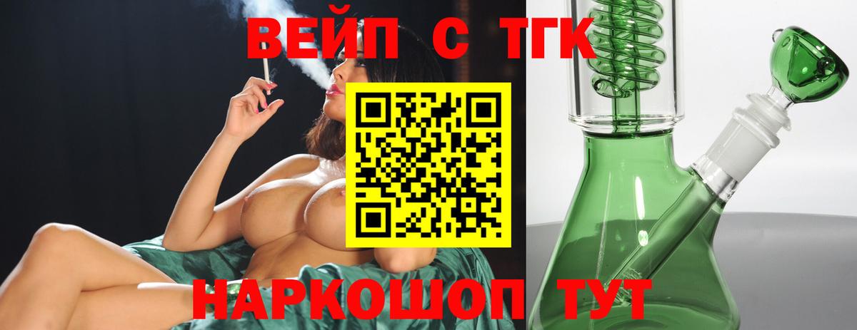 ТГК жижа Саяногорск